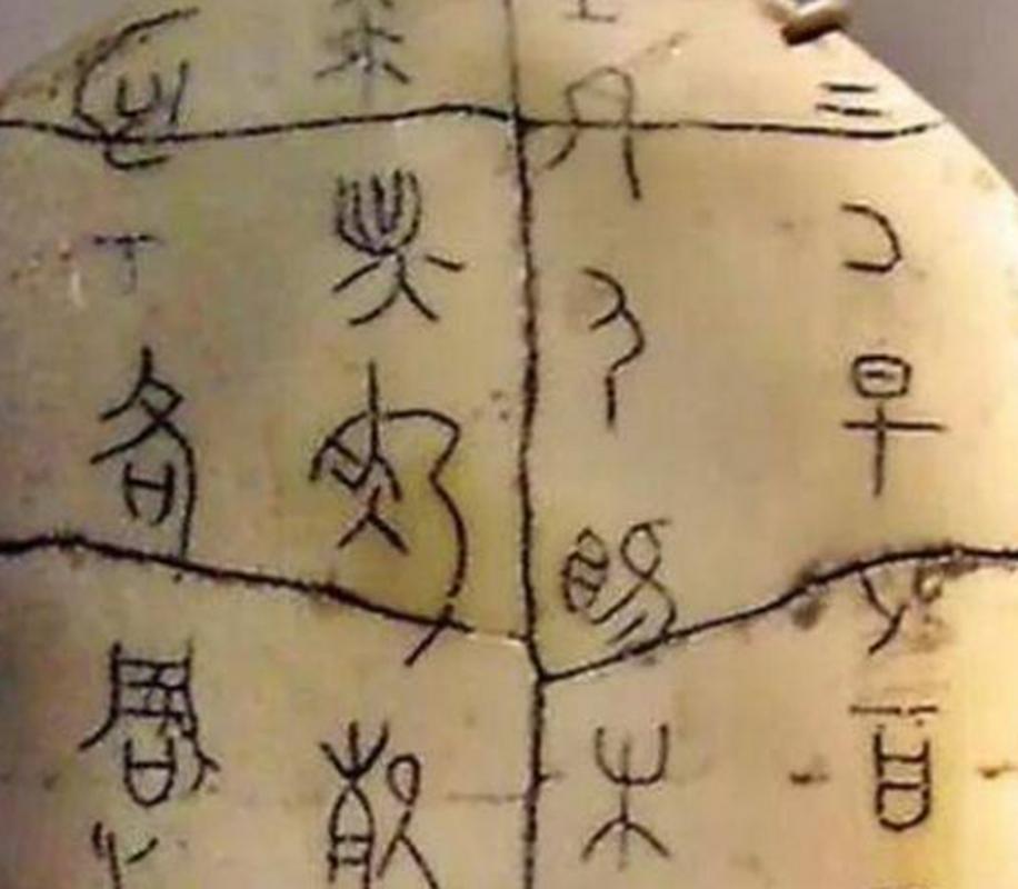 夏朝究竟有没有文字,夏朝没有文字记载吗-第3张图片-文史 夏朝究竟有没有文字,夏朝没有文字记载吗-第3张图片-文史