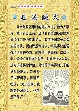 成语赴汤蹈火的故事,成语赴汤蹈火的故事是什么-第3张图片-文史 成语赴汤蹈火的故事,成语赴汤蹈火的故事是什么-第3张图片-文史