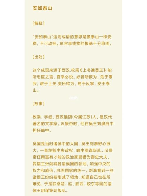 安如泰山这个成语故事中的主人公是谁(安如泰山的出处)-第7张图片-文史 安如泰山这个成语故事中的主人公是谁(安如泰山的出处)-第7张图片-文史