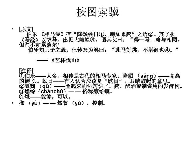 按图索骥是什么意思,按图索骥是什么意思?你有什么启示?