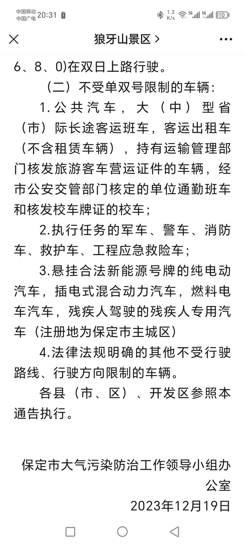 保定限号外地车怎么限号(保定限号外地车限号吗怎么处罚)-第3张图片-文史 保定限号外地车怎么限号(保定限号外地车限号吗怎么处罚)-第3张图片-文史