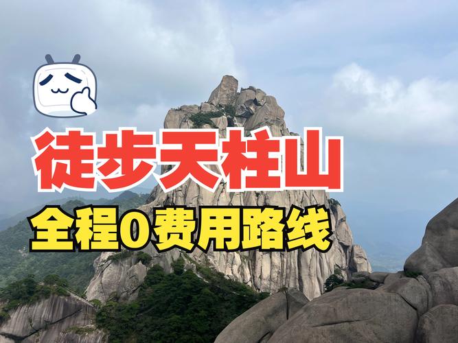 安徽安庆天柱山天气(安庆天柱山景区七天天气预报)-第3张图片-文史 安徽安庆天柱山天气(安庆天柱山景区七天天气预报)-第3张图片-文史