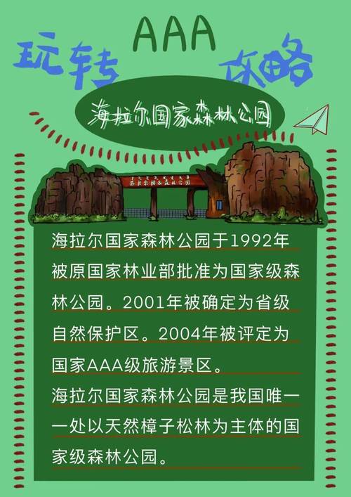 海拉尔区天气预报,海拉尔区天气预报30天准确 一个月气温-第6张图片-文史 海拉尔区天气预报,海拉尔区天气预报30天准确 一个月气温-第6张图片-文史