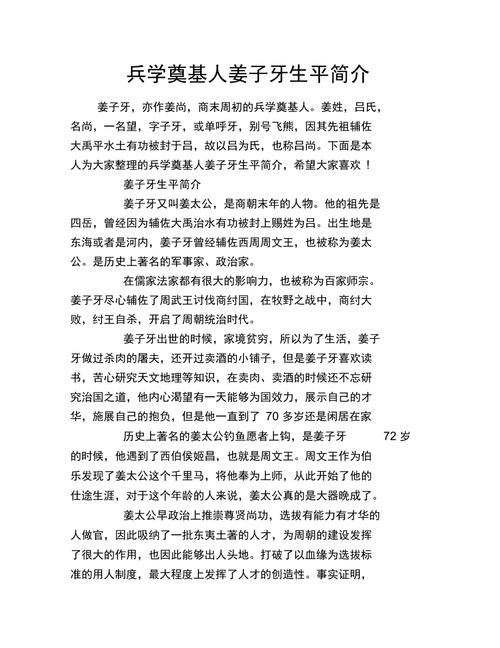 姜子牙，史称兵家鼻祖千古武圣（姜子牙早年）