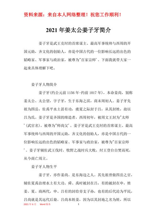 姜子牙,史称兵家鼻祖千古武圣(姜子牙早年)-第7张图片-文史 姜子牙,史称兵家鼻祖千古武圣(姜子牙早年)-第7张图片-文史