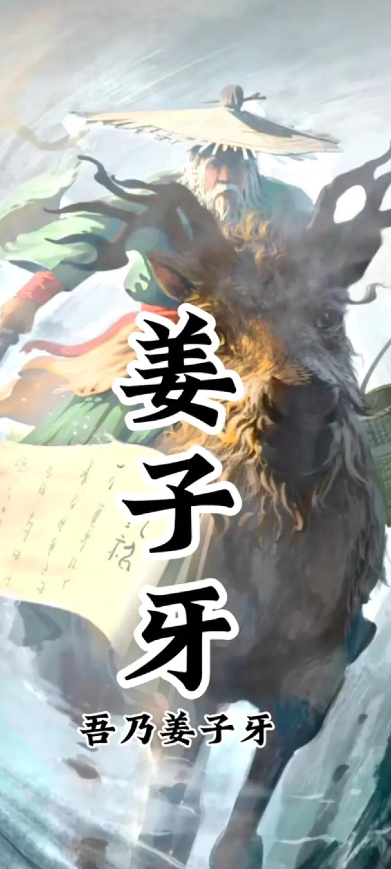 姜子牙,史称兵家鼻祖千古武圣(姜子牙早年)-第8张图片-文史 姜子牙,史称兵家鼻祖千古武圣(姜子牙早年)-第8张图片-文史