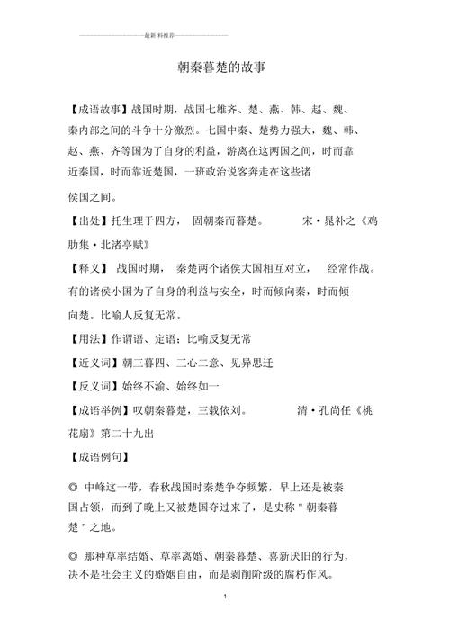 朝秦暮楚有什么历史典故,朝秦暮楚的历史典故出自哪个时期