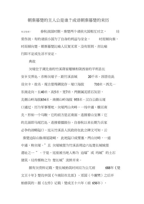 朝秦暮楚有什么历史典故,朝秦暮楚的历史典故出自哪个时期-第5张图片-文史 朝秦暮楚有什么历史典故,朝秦暮楚的历史典故出自哪个时期-第5张图片-文史