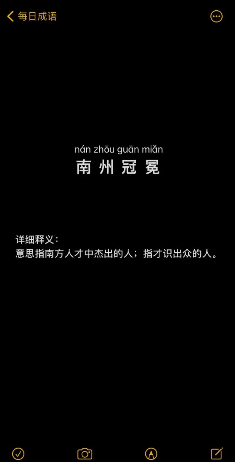 南州冠冕的典故(南州冠冕打一动物)-第2张图片-文史 南州冠冕的典故(南州冠冕打一动物)-第2张图片-文史