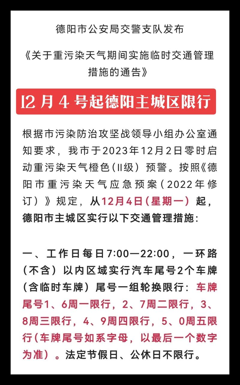 德阳限行限号规定图解释,德阳限行限号查询-第6张图片-文史 德阳限行限号规定图解释,德阳限行限号查询-第6张图片-文史
