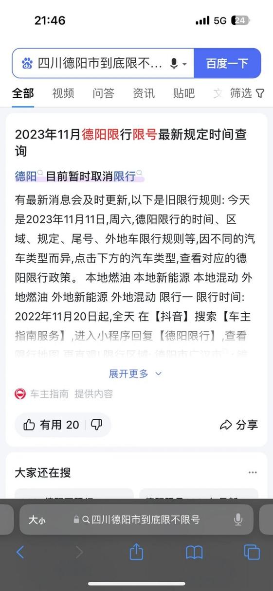 德阳限行限号规定图解释,德阳限行限号查询-第7张图片-文史 德阳限行限号规定图解释,德阳限行限号查询-第7张图片-文史