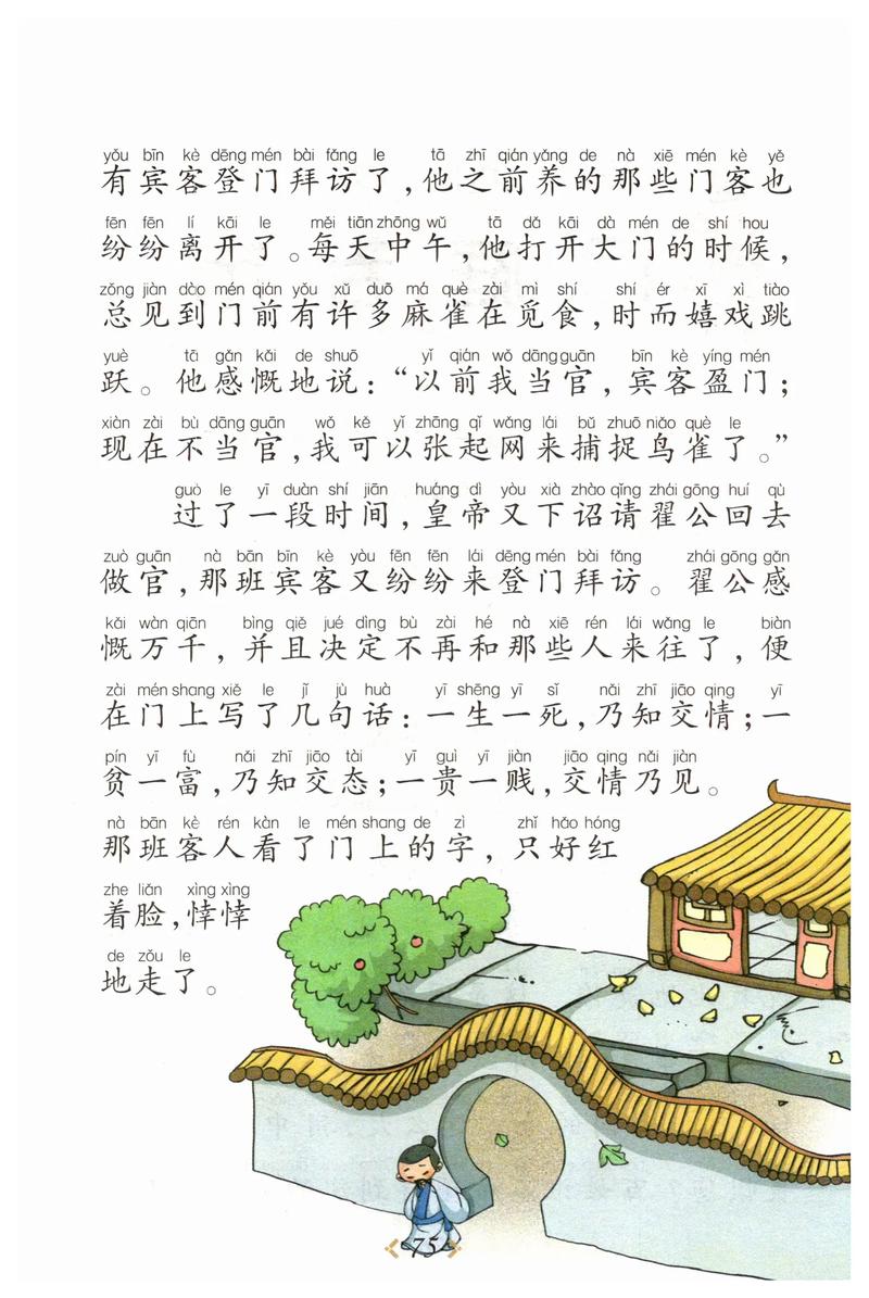 成语门可罗雀的主人公是谁（成语故事门可罗雀告诉我们什么道理）