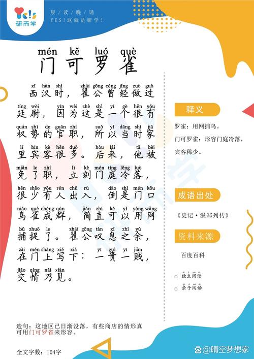 成语门可罗雀的主人公是谁(成语故事门可罗雀告诉我们什么道理)-第6张图片-文史 成语门可罗雀的主人公是谁(成语故事门可罗雀告诉我们什么道理)-第6张图片-文史