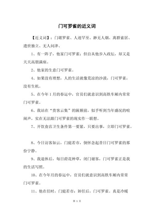 成语门可罗雀的主人公是谁(成语故事门可罗雀告诉我们什么道理)-第8张图片-文史 成语门可罗雀的主人公是谁(成语故事门可罗雀告诉我们什么道理)-第8张图片-文史
