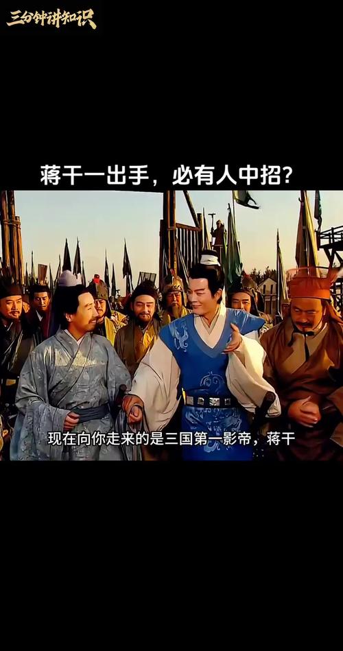 蒋干盗书的“蒋干”指谁（蒋干盗书是什么意思?）