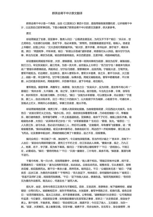 蒋干盗书的“蒋干”指谁(蒋干盗书是什么意思?)-第3张图片-文史 蒋干盗书的“蒋干”指谁(蒋干盗书是什么意思?)-第3张图片-文史