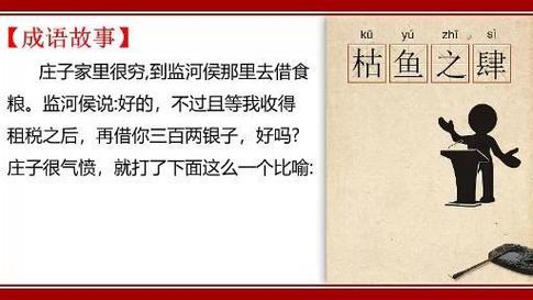 枯鱼之肆有何典故,枯鱼之肆文言文翻译-第7张图片-文史 枯鱼之肆有何典故,枯鱼之肆文言文翻译-第7张图片-文史