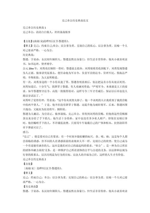 克己奉公有什么历史典故,克己奉公有什么历史典故吗