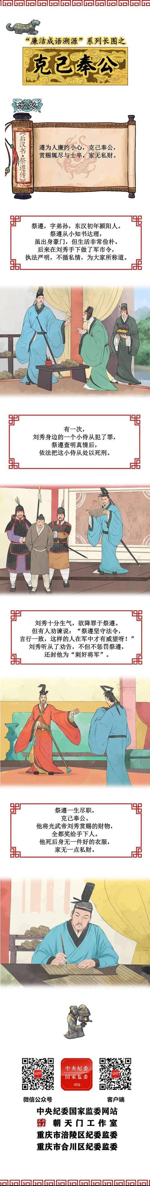 克己奉公有什么历史典故,克己奉公有什么历史典故吗-第3张图片-文史 克己奉公有什么历史典故,克己奉公有什么历史典故吗-第3张图片-文史