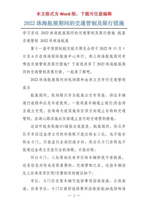 珠海斗门限号怎么限号(斗门大货限行情况)-第2张图片-文史 珠海斗门限号怎么限号(斗门大货限行情况)-第2张图片-文史