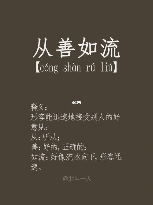 从善如流的成语故事（从善如流的历史典故）