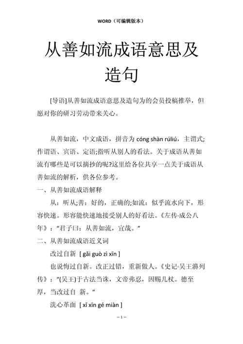 从善如流的成语故事(从善如流的历史典故)-第4张图片-文史 从善如流的成语故事(从善如流的历史典故)-第4张图片-文史