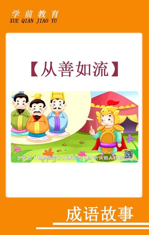 从善如流的成语故事(从善如流的历史典故)-第5张图片-文史 从善如流的成语故事(从善如流的历史典故)-第5张图片-文史