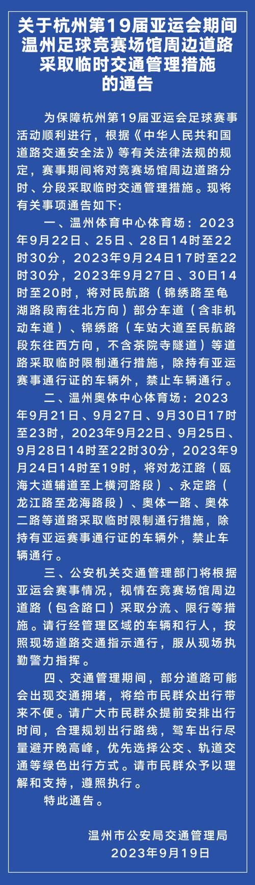 杭州限号限行瓜沥规则（杭州限号路段查询）