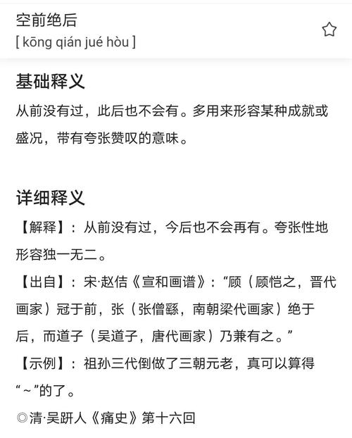 空前绝后有什么历史典故(空前绝后出自哪一首诗)-第1张图片-文史 空前绝后有什么历史典故(空前绝后出自哪一首诗)-第1张图片-文史