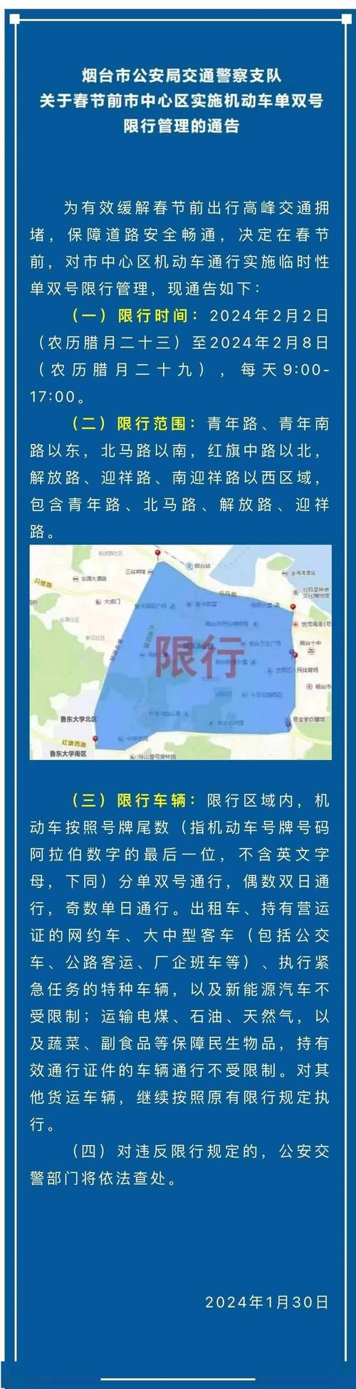 威海尾号字母怎么限号,威海机动车尾号限行-第2张图片-文史 威海尾号字母怎么限号,威海机动车尾号限行-第2张图片-文史