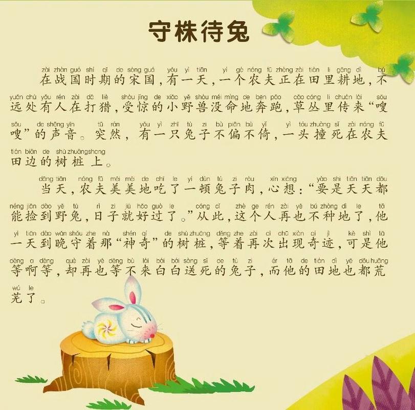 守株待兔有什么历史典故,守株待兔有什么历史典故吗