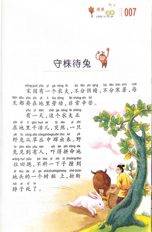 守株待兔有什么历史典故,守株待兔有什么历史典故吗-第2张图片-文史 守株待兔有什么历史典故,守株待兔有什么历史典故吗-第2张图片-文史