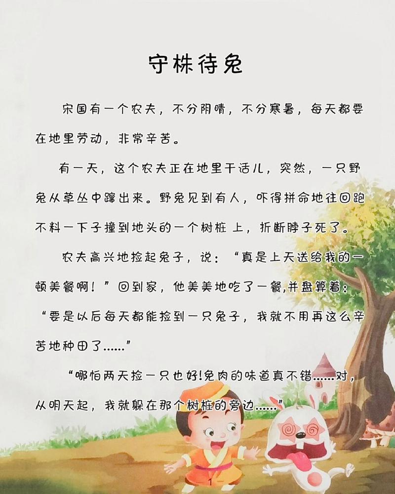 守株待兔有什么历史典故,守株待兔有什么历史典故吗-第4张图片-文史 守株待兔有什么历史典故,守株待兔有什么历史典故吗-第4张图片-文史