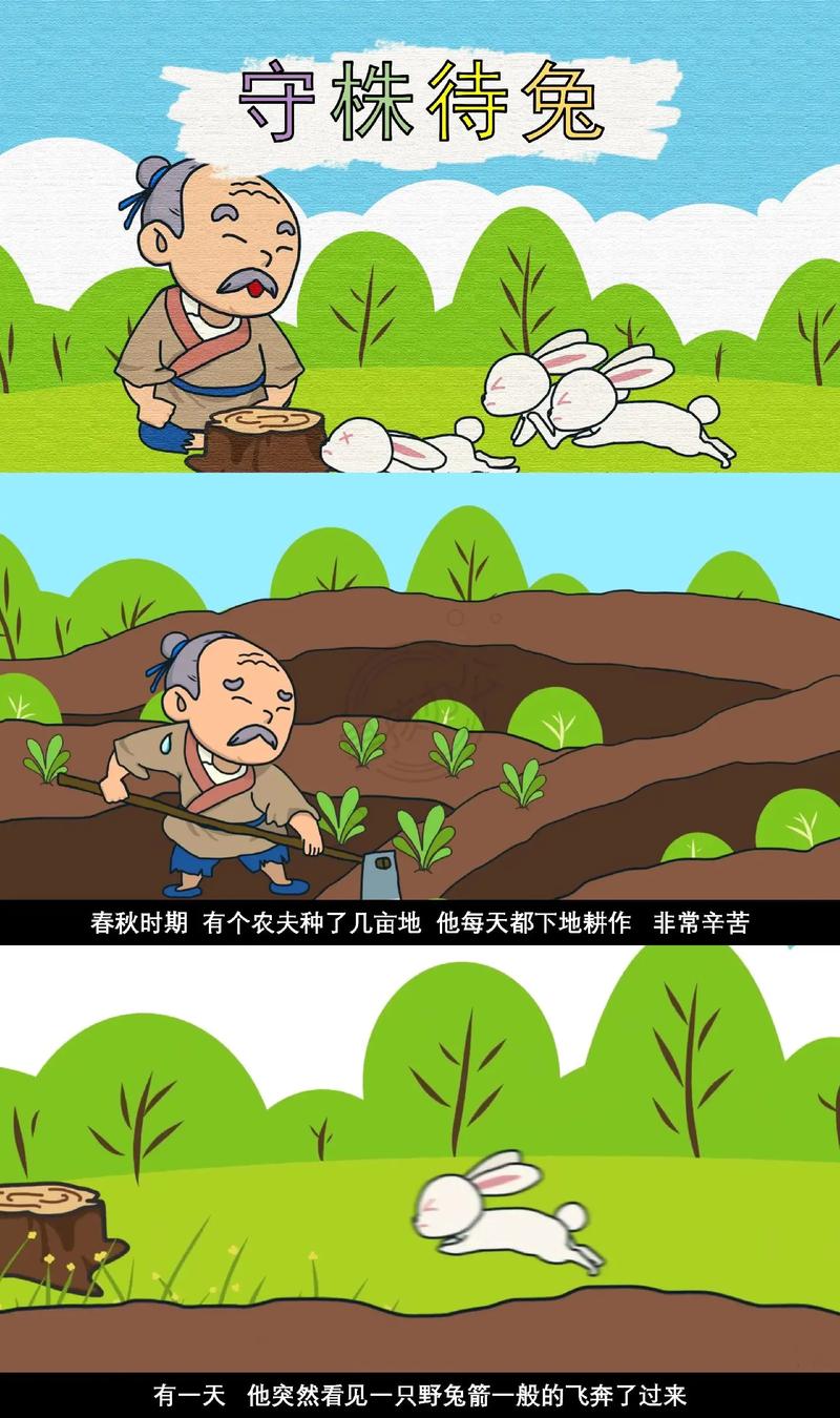 守株待兔有什么历史典故,守株待兔有什么历史典故吗-第7张图片-文史 守株待兔有什么历史典故,守株待兔有什么历史典故吗-第7张图片-文史