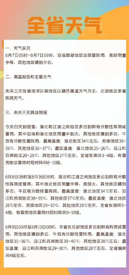 盱眙天气40天查询(盱眙天气40天查询表)-第5张图片-文史 盱眙天气40天查询(盱眙天气40天查询表)-第5张图片-文史