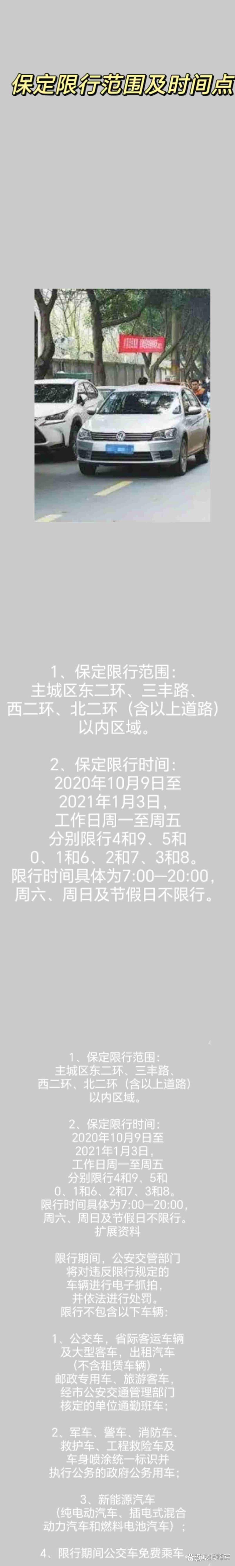今天限号限哪几个车辆(今天限号限到几点?)-第4张图片-文史 今天限号限哪几个车辆(今天限号限到几点?)-第4张图片-文史