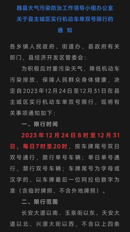 魏县最近限号通知今天限行,魏县限号范围限号最新通知-第6张图片-文史 魏县最近限号通知今天限行,魏县限号范围限号最新通知-第6张图片-文史
