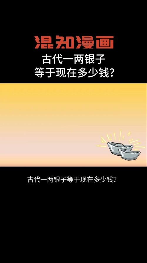 一两银子价值多少（一两银子价值多少钱）