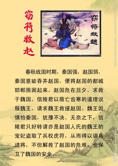 窃符救赵有什么历史典故,窃符救赵是成语吗