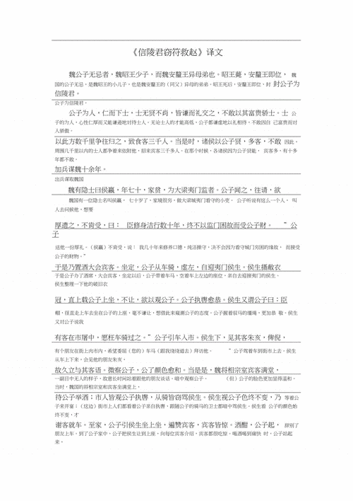 窃符救赵有什么历史典故,窃符救赵是成语吗-第6张图片-文史 窃符救赵有什么历史典故,窃符救赵是成语吗-第6张图片-文史