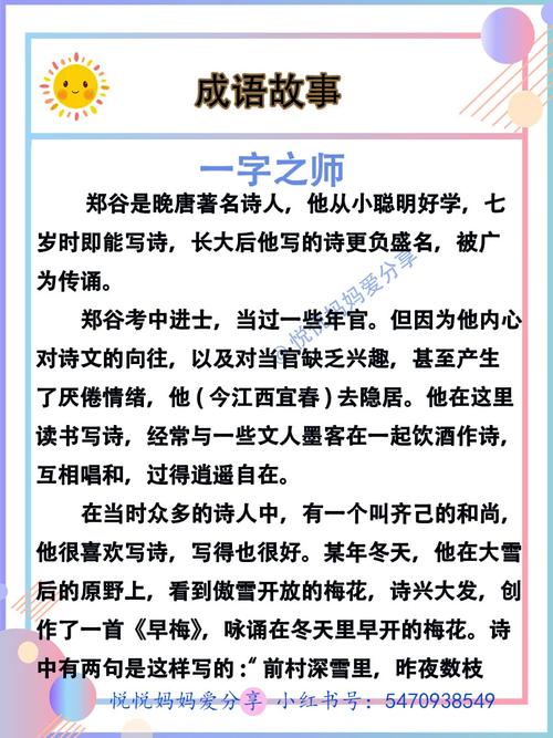 郑谷一字之师的故事,一字师 郑谷-第2张图片-文史 郑谷一字之师的故事,一字师 郑谷-第2张图片-文史
