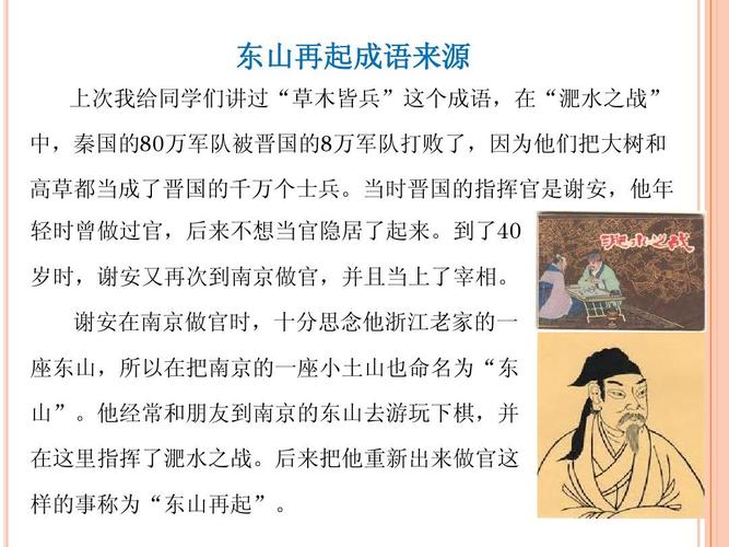 成语东山再起中的历史人物是谁,东山再起成语故事简写