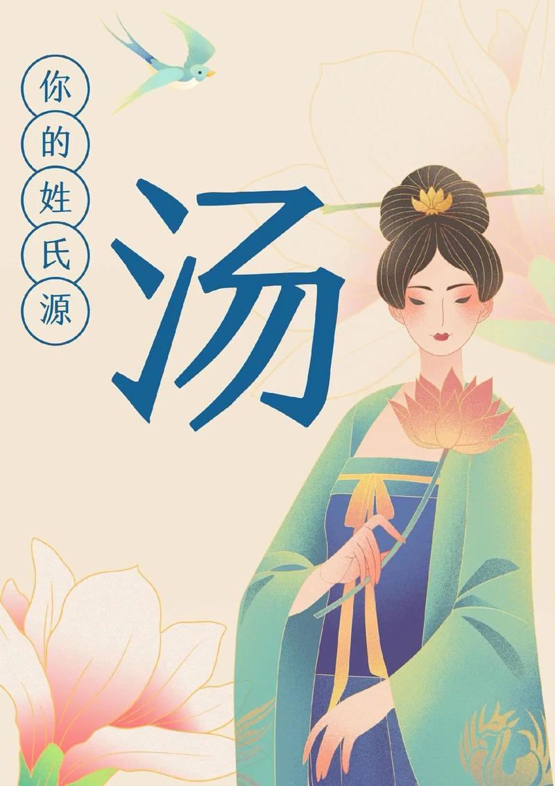 汤姓的起源是什么,汤姓的来源和历史名人-第2张图片-文史 汤姓的起源是什么,汤姓的来源和历史名人-第2张图片-文史