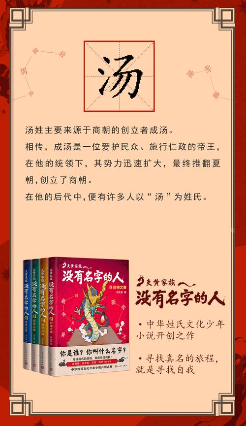 汤姓的起源是什么,汤姓的来源和历史名人-第4张图片-文史 汤姓的起源是什么,汤姓的来源和历史名人-第4张图片-文史