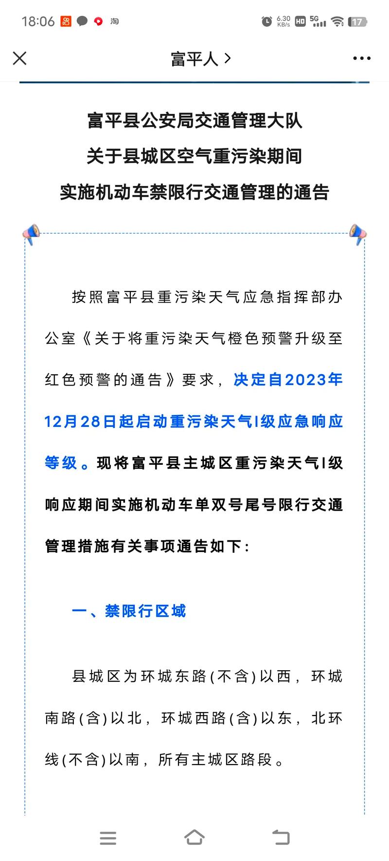 牡丹江明天限号限行吗,牡丹江限行解除时间