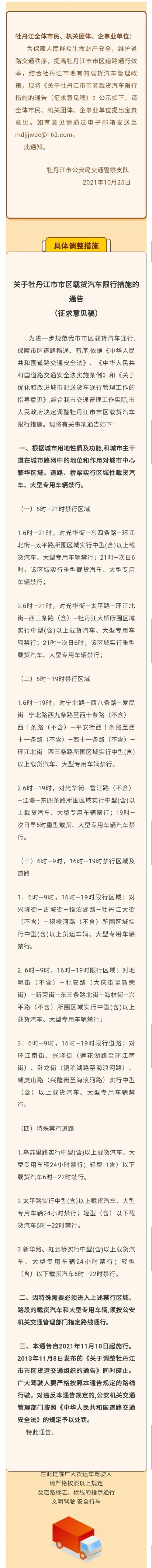 牡丹江明天限号限行吗,牡丹江限行解除时间-第3张图片-文史 牡丹江明天限号限行吗,牡丹江限行解除时间-第3张图片-文史