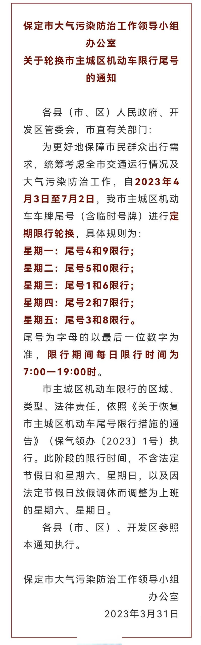 涞水清明限号吗现在限行吗(涞水限号时间是几点到几点)-第5张图片-文史 涞水清明限号吗现在限行吗(涞水限号时间是几点到几点)-第5张图片-文史