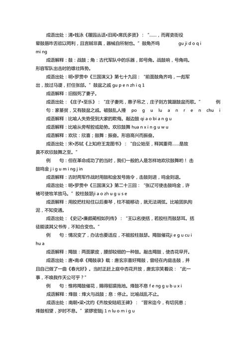 成语蒙在鼓里的故事(蒙在鼓里的古文)-第5张图片-文史 成语蒙在鼓里的故事(蒙在鼓里的古文)-第5张图片-文史