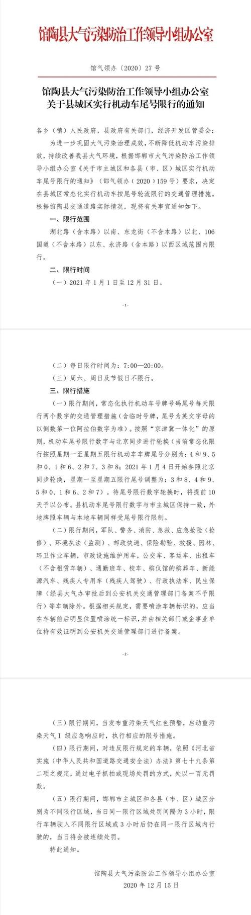 馆陶限号都有哪条街限行(馆陶限号最新限号表2020,4月份)-第1张图片-文史 馆陶限号都有哪条街限行(馆陶限号最新限号表2020,4月份)-第1张图片-文史