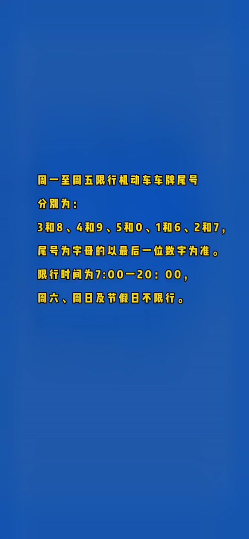 馆陶限号都有哪条街限行(馆陶限号最新限号表2020,4月份)-第5张图片-文史 馆陶限号都有哪条街限行(馆陶限号最新限号表2020,4月份)-第5张图片-文史